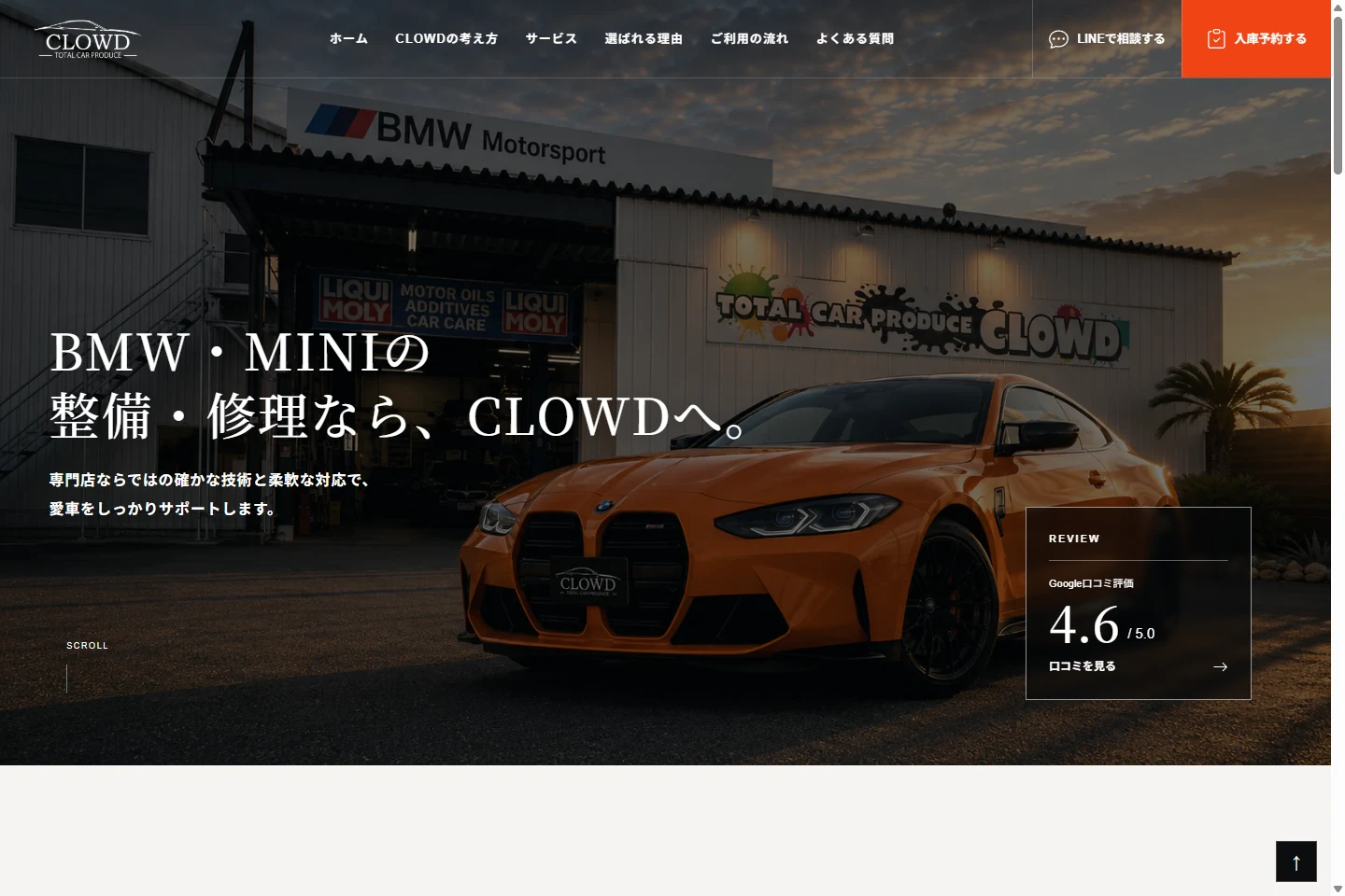 TOTAL CAR PRODUCE CLOWD様 総合LPのPC画面