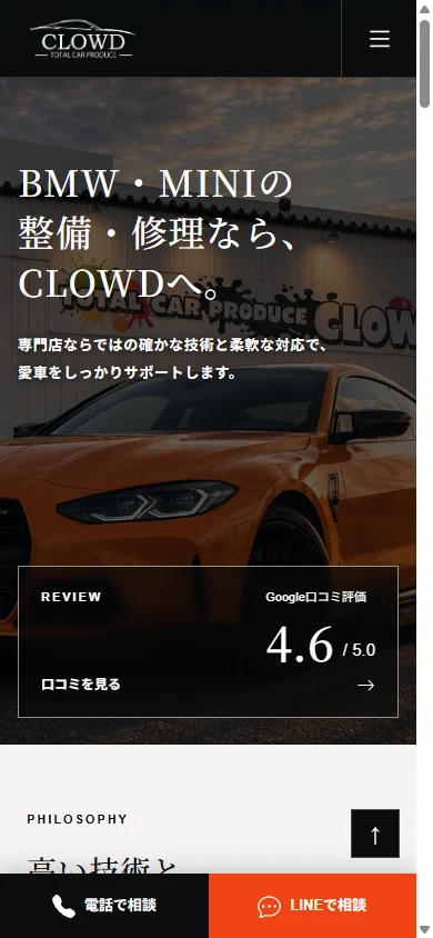 TOTAL CAR PRODUCE CLOWD様 総合LPのスマートフォン画面