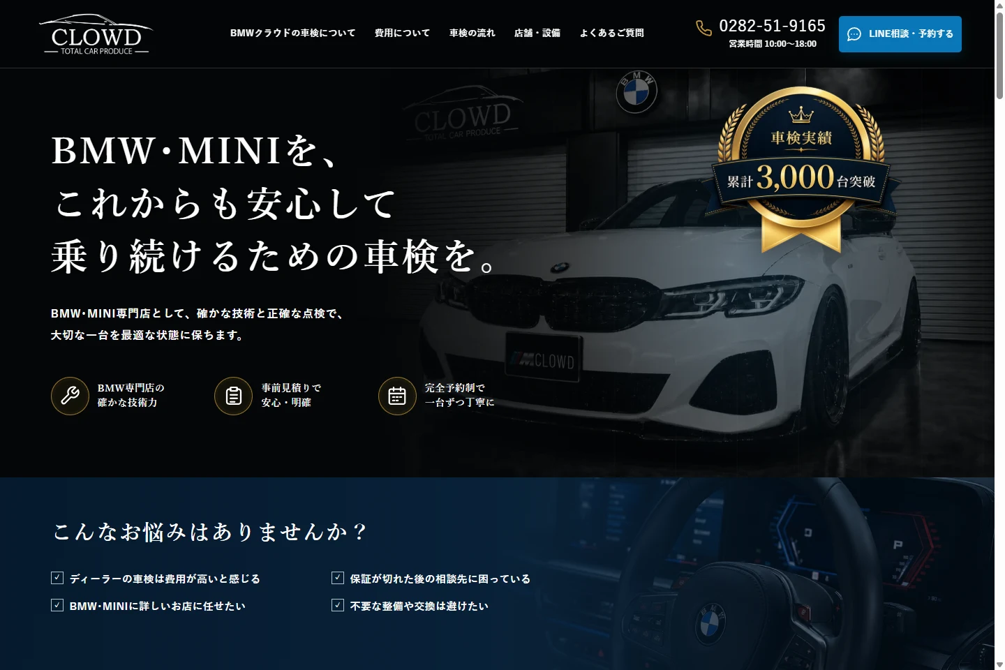 TOTAL CAR PRODUCE CLOWD様 車検LPのPC画面