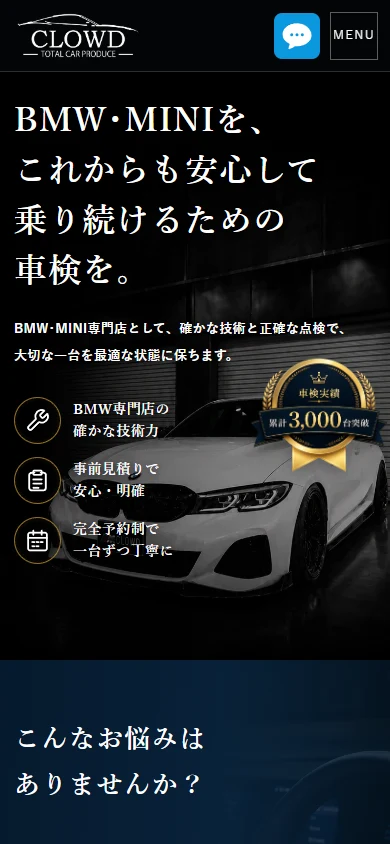TOTAL CAR PRODUCE CLOWD様 車検LPのスマートフォン画面